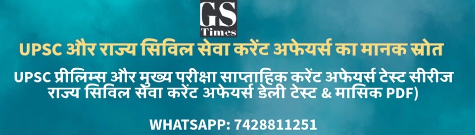 GS TIMES हिंदी