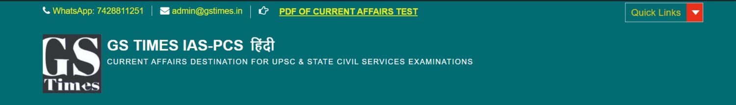 GS TIMES हिंदी
