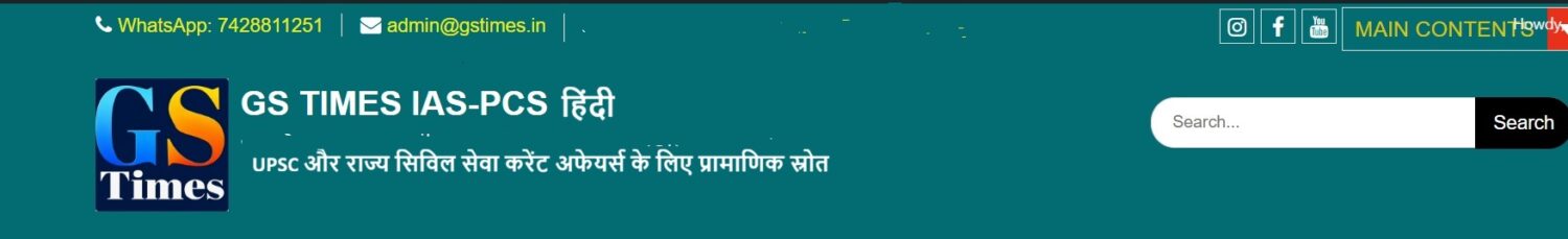 GS TIMES-IAS हिंदी